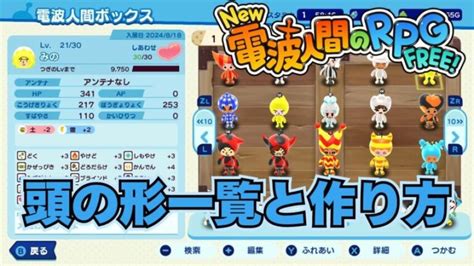 太陽頭|【New電波人間のRPG】頭の形一覧と作り方まとめ